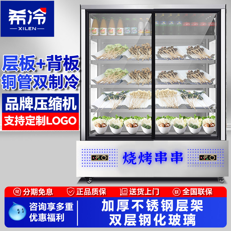 希冷串串柜展示柜冷藏商用麻辣烫点菜柜冰箱保鲜柜选菜柜烧烤炸串