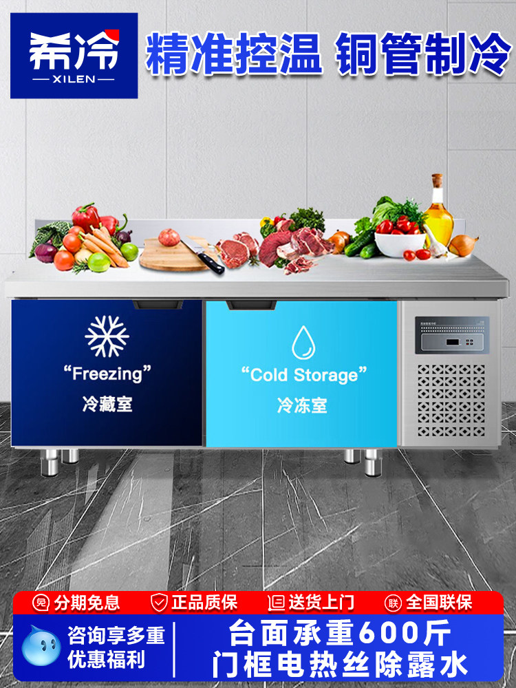 喜龙保鲜工作台商用操作台冷冻室不锈钢多功能菜板工作台卧式双温