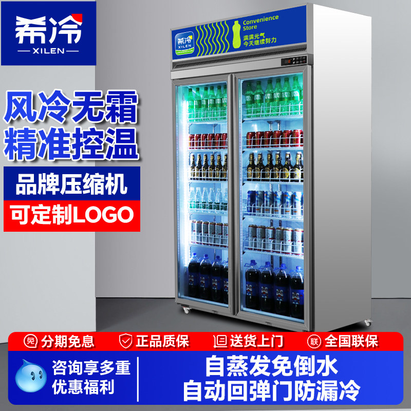 希冷饮料柜冷藏展示柜超市便利店冰箱啤酒柜商用保鲜柜立式冷柜