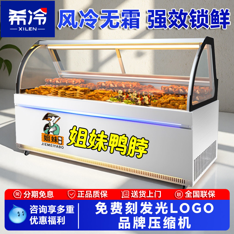 希冷熟食柜展示柜冷藏双温保鲜柜