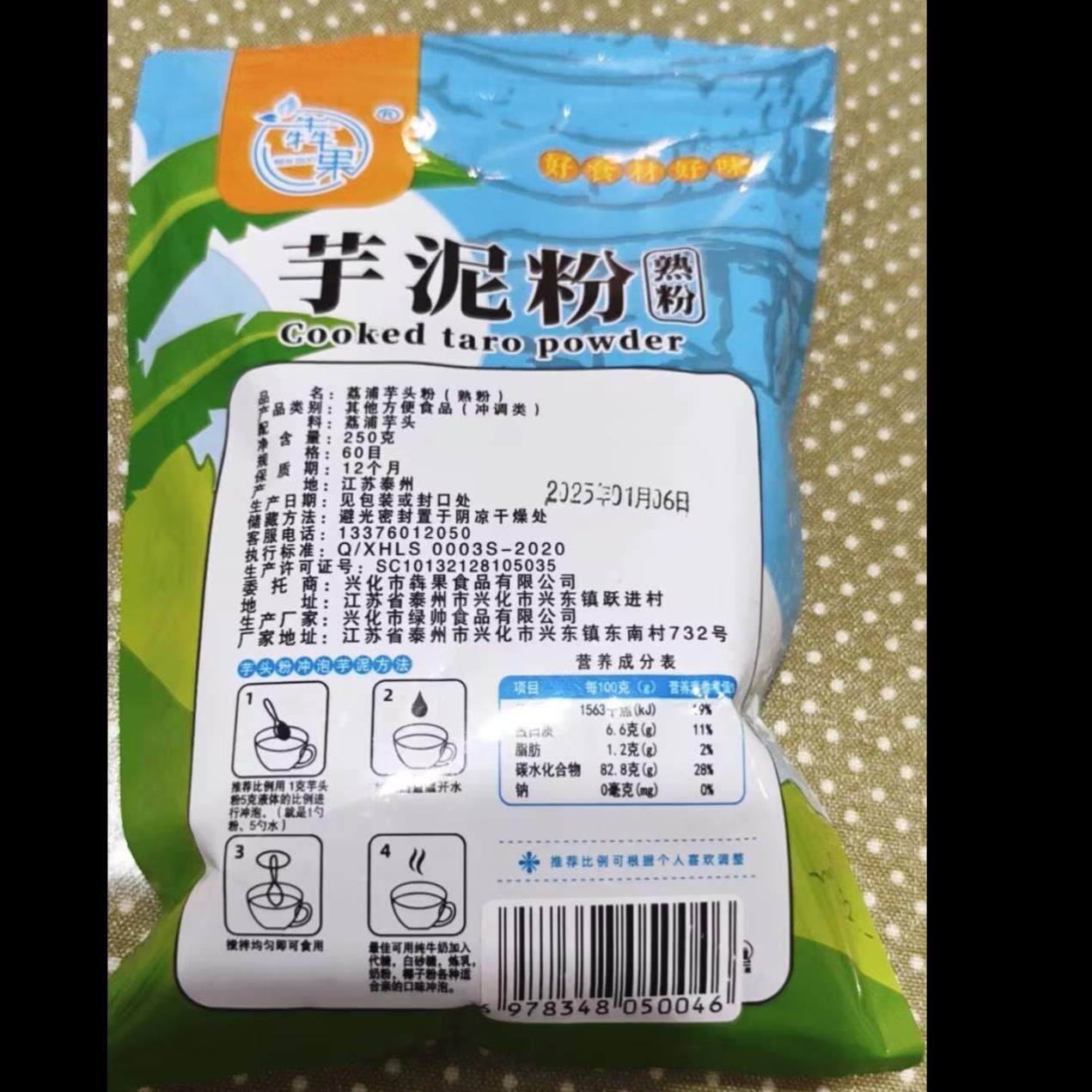 犇果荔浦芋头粉纯芋头粉无添加蔗糖香芋粉冲泡低脂烘焙代餐即食