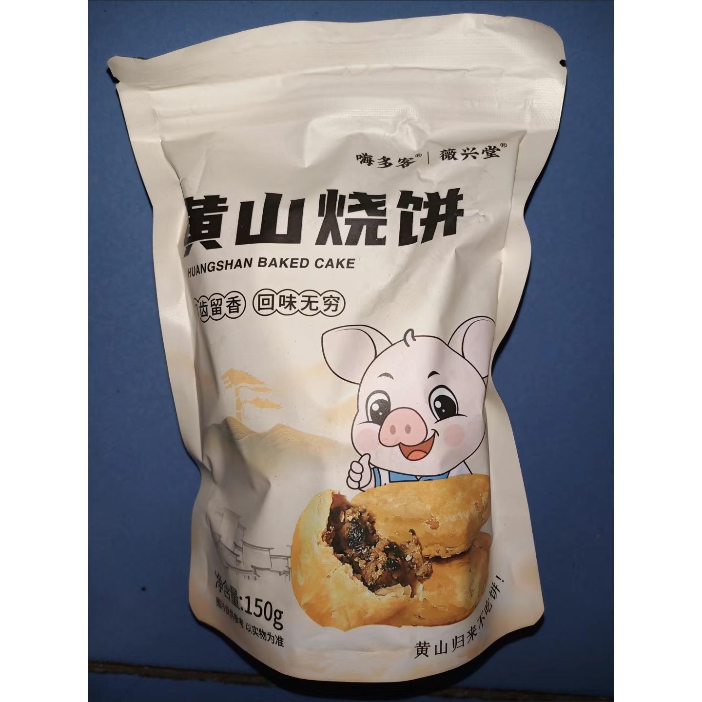 嗨多客黄山烧饼梅干菜扣肉馅安徽烧饼