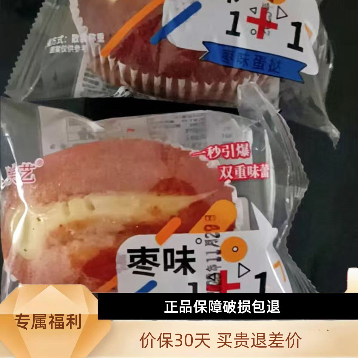 鑫吧枣味蛋挞蛋糕营养早餐食品休闲零食代餐糕点解饿面包一独立