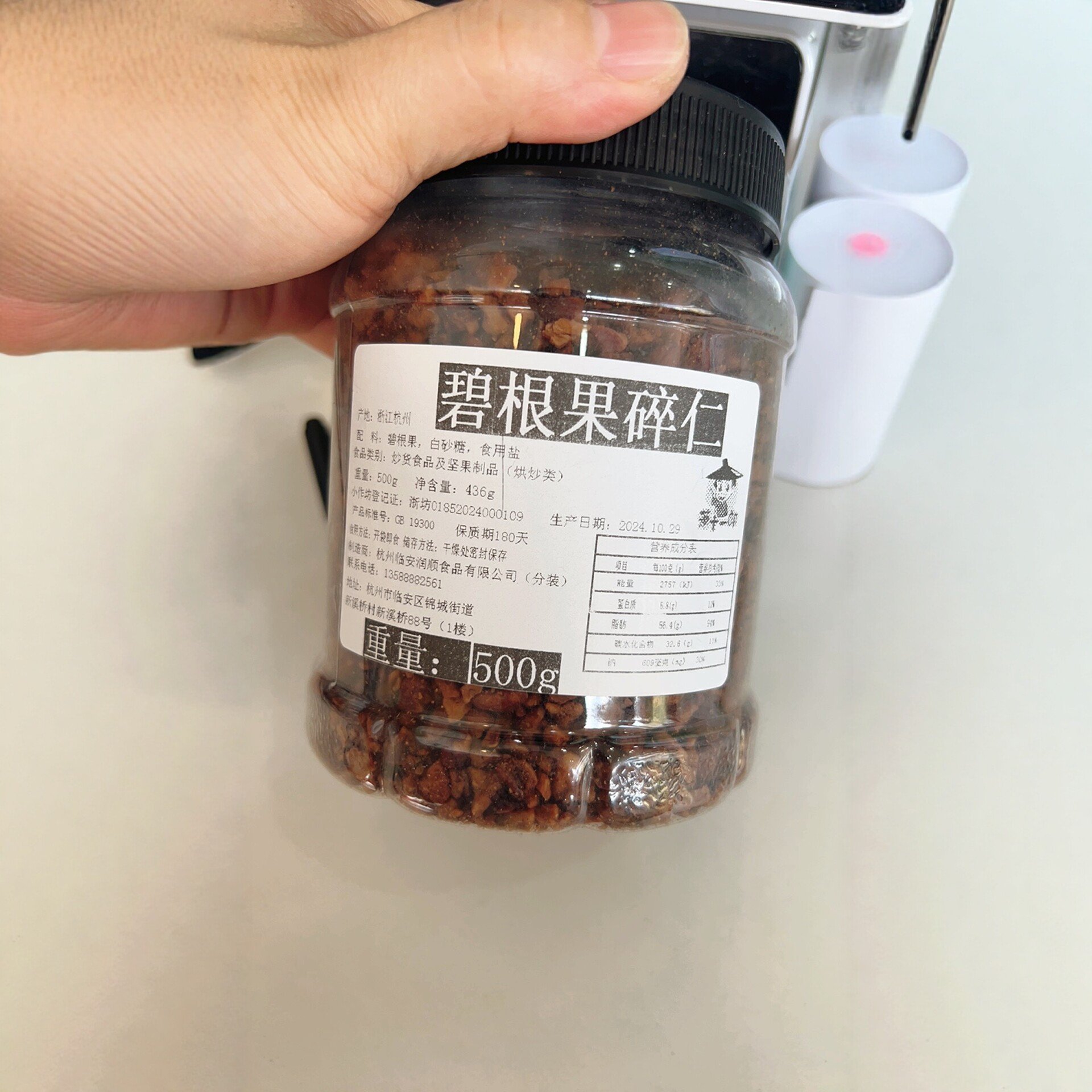 萧十一郎碧根果碎500g奶油味碧根果仁长寿果核桃坚果碎奶茶店烘焙