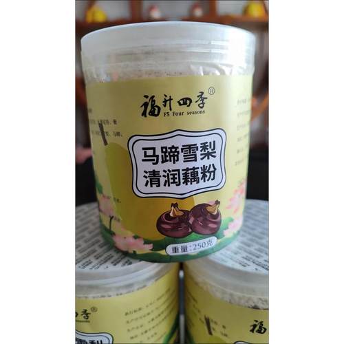 福升四季马蹄雪梨藕粉冲泡无添加莲藕粉原味早餐代餐粉罐装