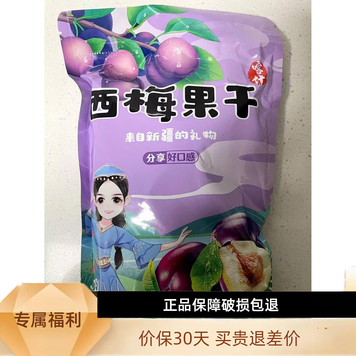新疆特产喀什大西梅干无蔗糖添加西梅干无添加无糖孕妇零食大颗粒