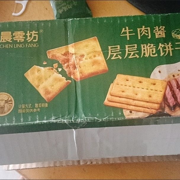 晨零坊【商超同款】牛肉酱双层酥饼干酥脆夹心饼干独立包装早餐零