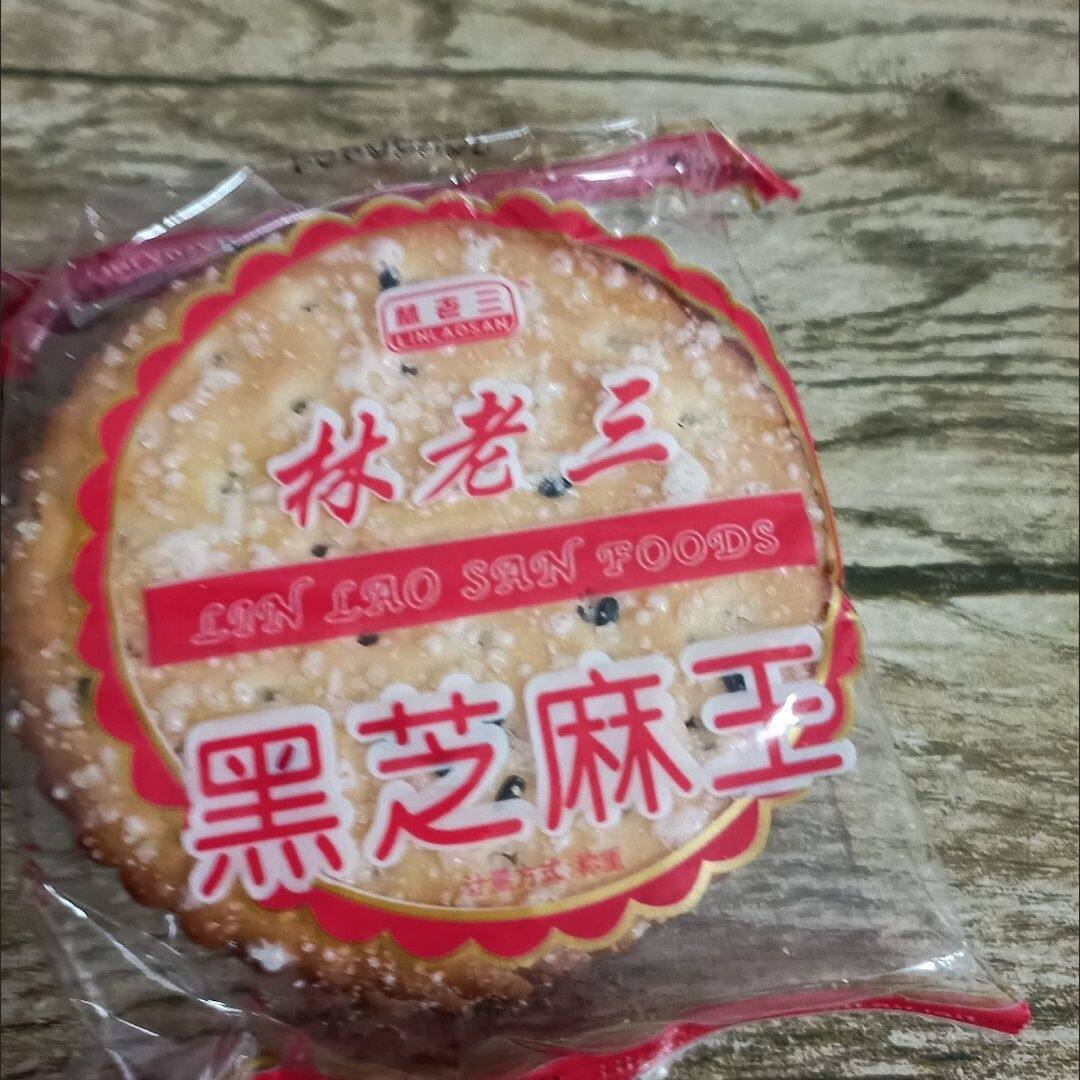 林老三黑芝麻早餐饼干黑芝麻薄脆饼干批发休闲食品小零食大礼包便