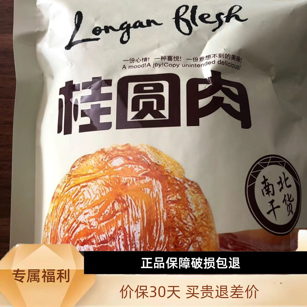 正宗福建特产纯天然无核龙眼肉新货桂圆肉包邮商用批发