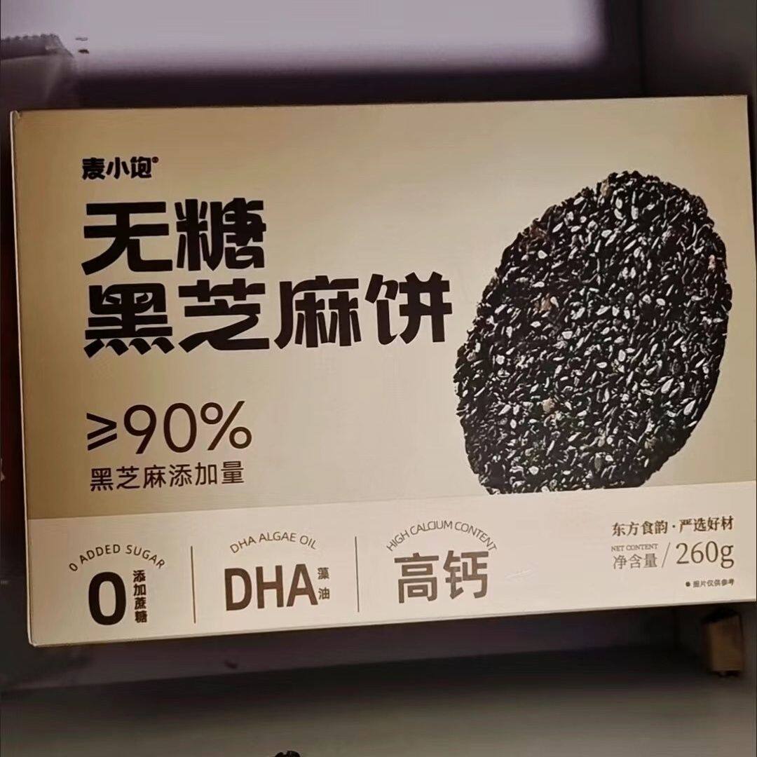 麦小饱 【孕期定制】0糖DHA黑芝麻饼干孕妇零食怀孕期营养独立追