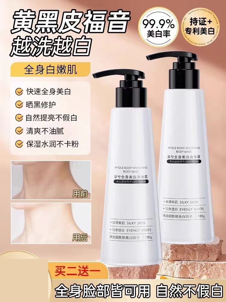 屈臣氏全身美白体膜美白沐浴露晒黑了修复快速皮肤黑怎么变白神器