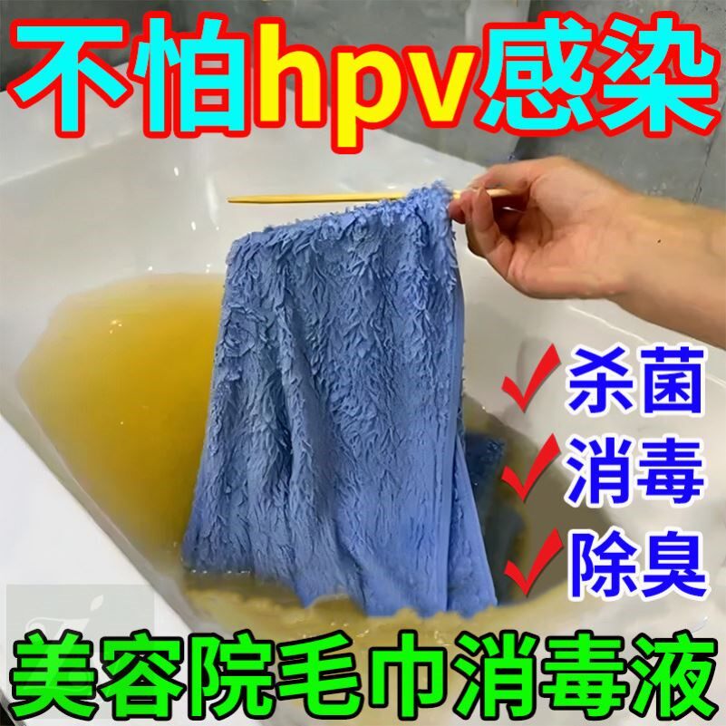 美容院毛巾衣物消毒液洗衣专用床单浴巾hpv除菌去污精油异味神器