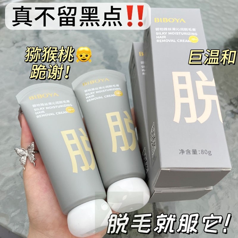 小红书推荐脱毛膏女学生去毛神器全身可用脱毛膏温和不刺激学生党