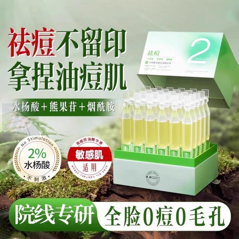 水杨酸次抛果酸精华液刷修复去祛痘淡化收缩毛孔粗大面部痘印闭口