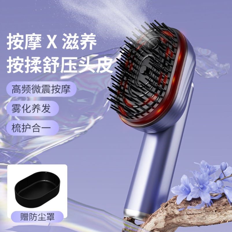 电动按摩梳头部按摩器头皮经络护理便携顺发梳子精油可喷雾化离子