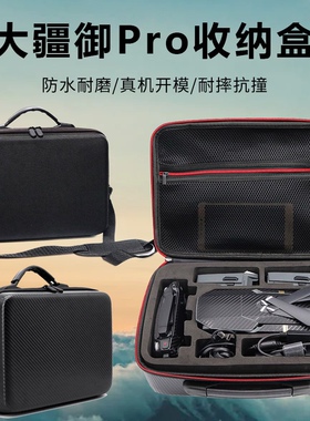 DJI大疆御Mavic Pro无人机单肩斜跨包手提箱收纳盒御pro配件包