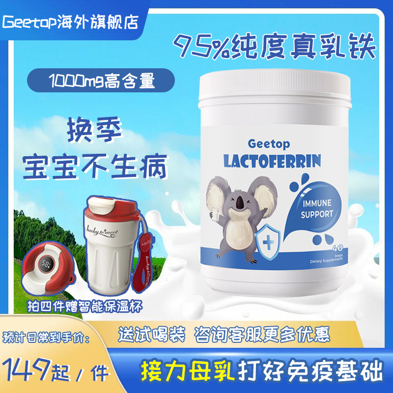 乳铁蛋白提高免疫力婴幼儿童旗舰店宝宝增强抵抗免疫球蛋白营养粉