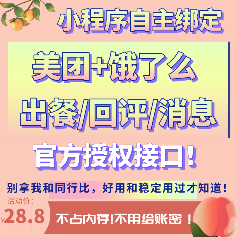 美团饿了么外卖自动点出餐完成上报宝自动回复率点金推广软件系统