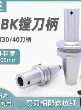 BT30镗刀柄BT40精镗LBK粗镗CNC粗镗刀加工中心刀柄精镗刀CKB刀柄