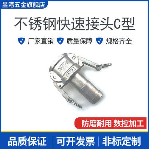 304不锈钢快速接头C型 阴端母头皮管接头宝塔板把式母接头1寸2寸