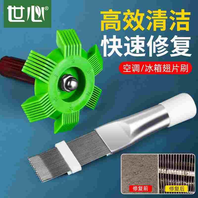空调翅片梳子修复刚刷散热器散热片外机冷凝片清洁清洗刷子工具梳