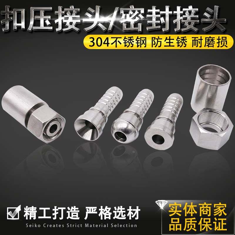 304不锈钢13*22扣压接头锁管接头胶管密封接头喇叭口球头接头