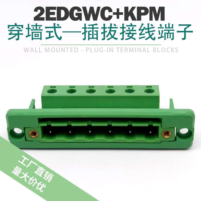 穿墙式接线端子母座2EDGWC7.62MM大间距带法兰插拔对接母座EDGKPM