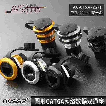 圆型超六类网络模块CAT6A母转母对接底座RJ45千万兆网线直通6类22