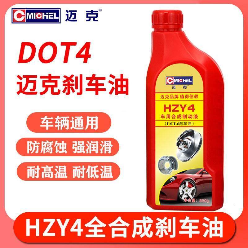 迈克正品刹车油液制动液DOT4  合成刹车泵碟刹液压油四季通用汽车,金属材料及制品,金属罐/桶/瓶,淘宝优惠券,粉丝福利购,淘宝优惠卷