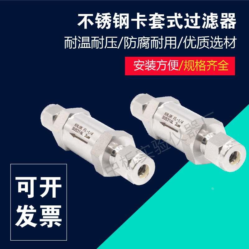 316L不锈钢卡套过滤器T型高压双卡套式直通过滤阀气体管路过滤器