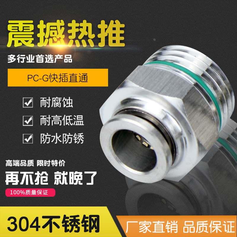 304不锈钢快速气动快插接头G螺纹直通耐高温气管气嘴M5 M6 M8 M10