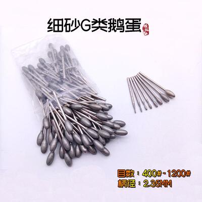 400-1200目细砂磨头鹅蛋形玉石翡翠修光磨头G类蛋形抛光细砂磨头