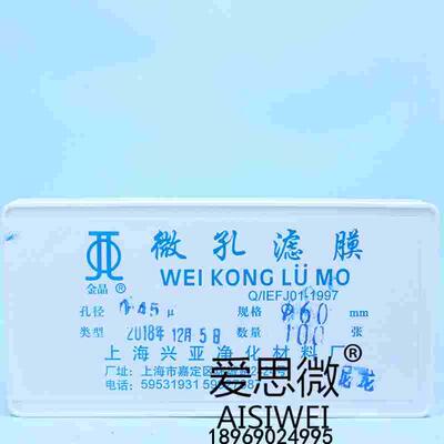 上海兴亚 有机系尼龙微孔滤膜 Nylon 60mm*0.22 0.45um金晶牌