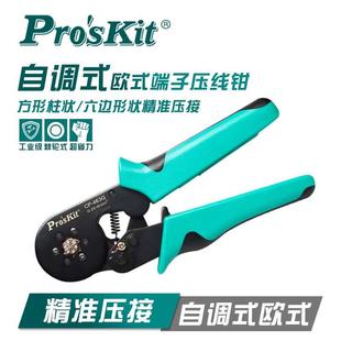 端子压线钳专业电工电气针管型冷压接钳 欧式 进口台湾宝工CP 462G