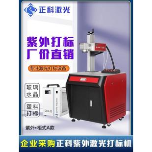 正科紫外激光打标机紫光玻璃水晶奖杯刻字塑料木质平安树叶雕刻