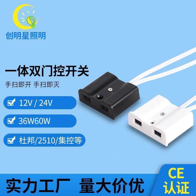 外置一体双门控感应开关明装单门开亮灯双门关灭灯门碰遮挡感应器