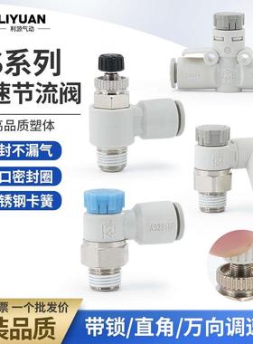 SMC型AS2201F-01-06SA节流阀气缸可调气动万向调速阀AS2002F2301F