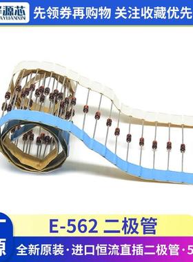 全新原装进口恒流直插二极管 E-562 SEMITEC 5.6mA恒流电源管CRD