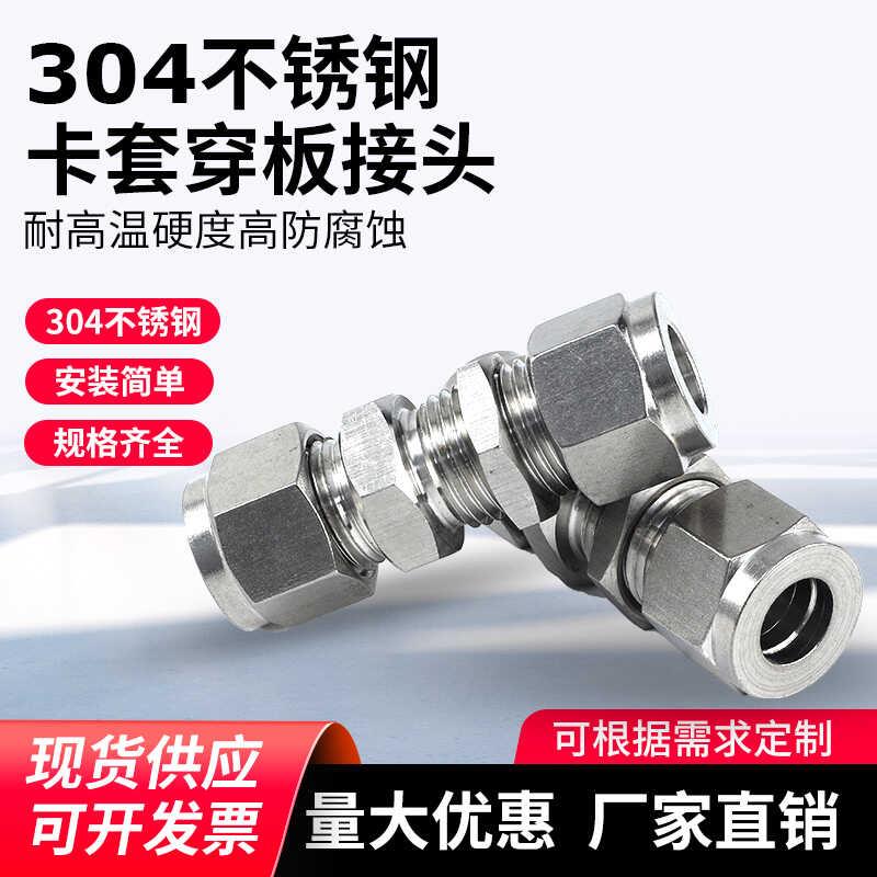 304/316不锈钢双卡套穿板直通中间接头 过板隔板气源仪表铜管硬管