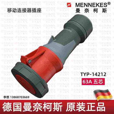 MENNEKES曼奈柯斯耦合防爆连接器14212型号63A5P400VIP67正品原装