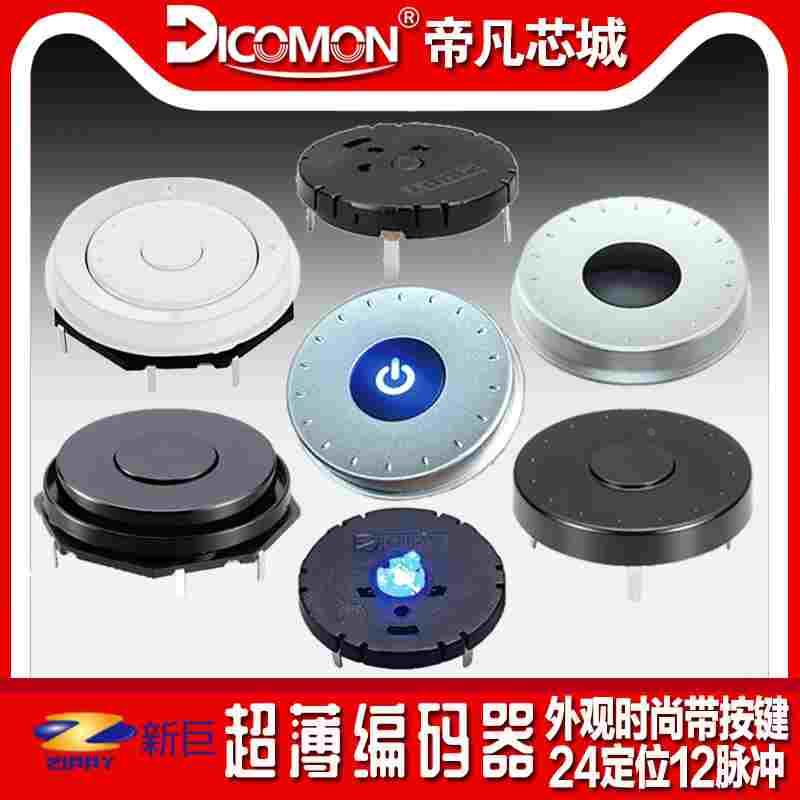进口旋转开关带灯五向确认键菜单切换手写平板增量式旋转编码器