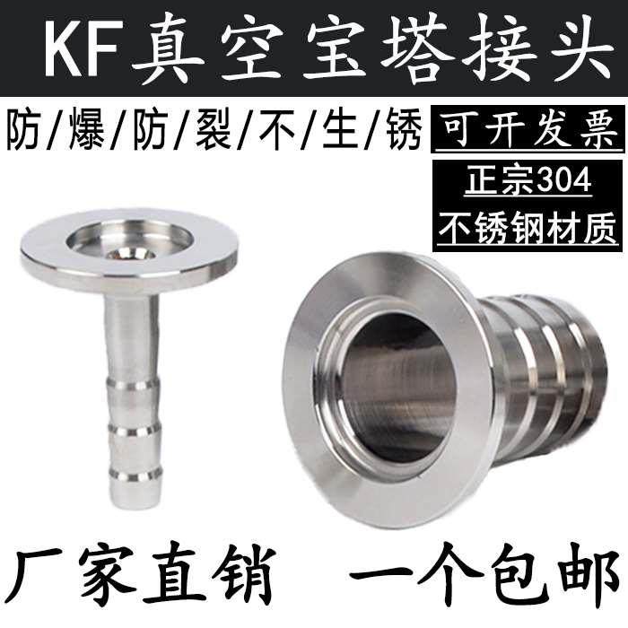 304不锈钢快装真空宝塔接头KF16转换软管25气管插头皮管接头40/50