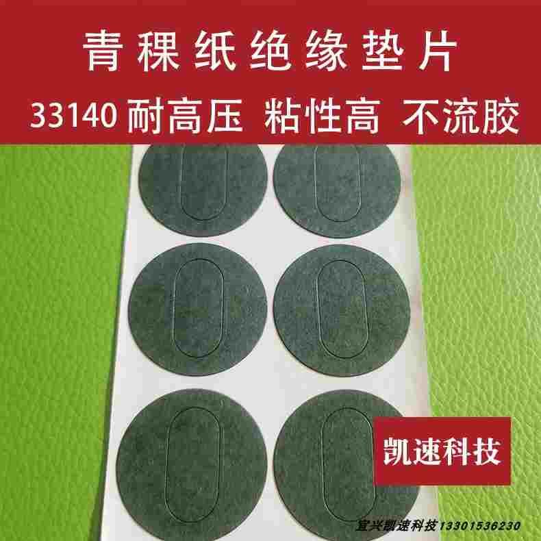 33150锂电池33140青稞纸33120绝缘垫片正负极实心空心隔离片0.2