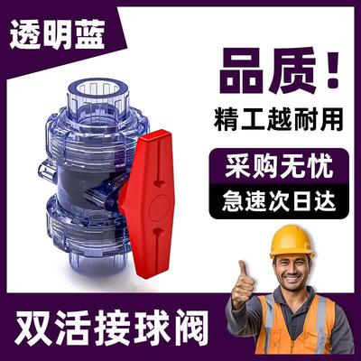 PVC透明双活接球阀阀门阀截止阀水管开关25配件4分20 32 50 63