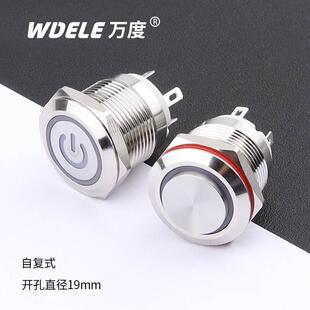万度品牌19mm 机箱改装 点动式 自复位防水带灯开关按钮金属5 12V