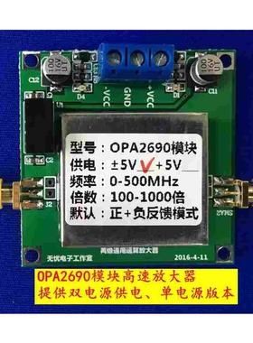 OPA2690 带电压反馈运算放大器模块 500MHz带宽 高速双运放