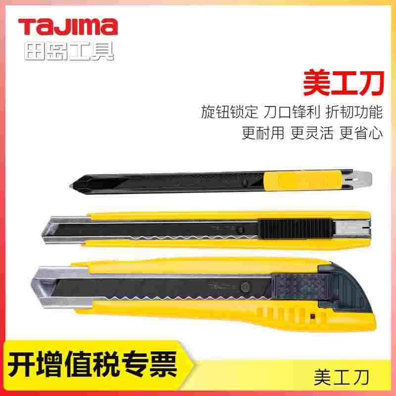 田岛美工刀 壁纸刀割板刀重型刀 9mm 18mm 22mm 25mm刀片  切纸刀,节庆用品/礼品,拉花,淘宝优惠券,粉丝福利购,淘宝优惠卷
