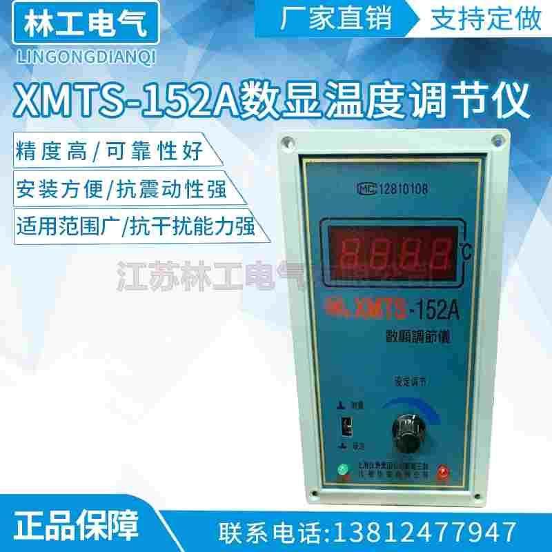XMTS-152A数显温度调节仪 温度仪表 数显温控仪 温度控制仪表佳敏