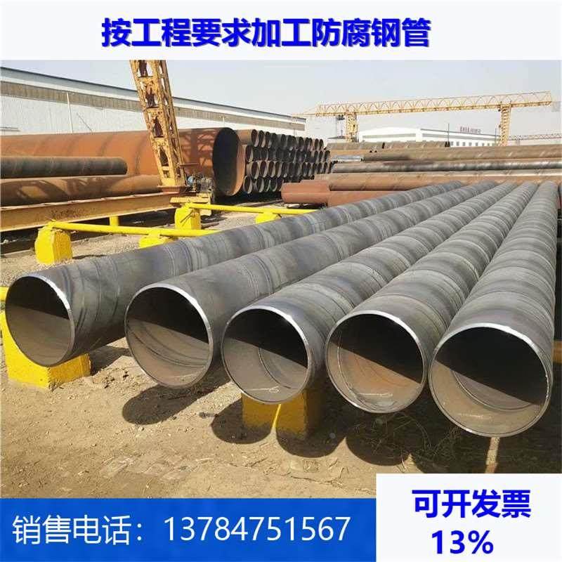 大口径螺旋管钢管∅219-3620螺旋焊接钢管ipn8710防腐钢管涂塑管
