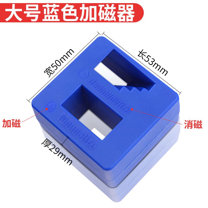 。钢拓刀头强力充磁快速上磁螺丝刀加磁器十字批头起子增磁器消磁